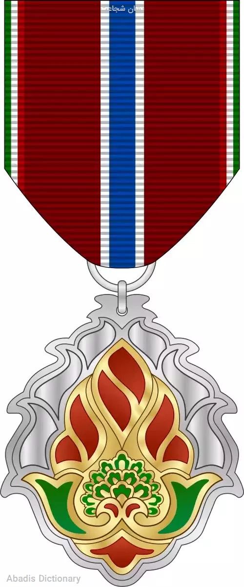نشان شجاعت